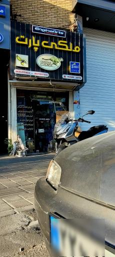 عکس لوازم یدکی ملکی پارت