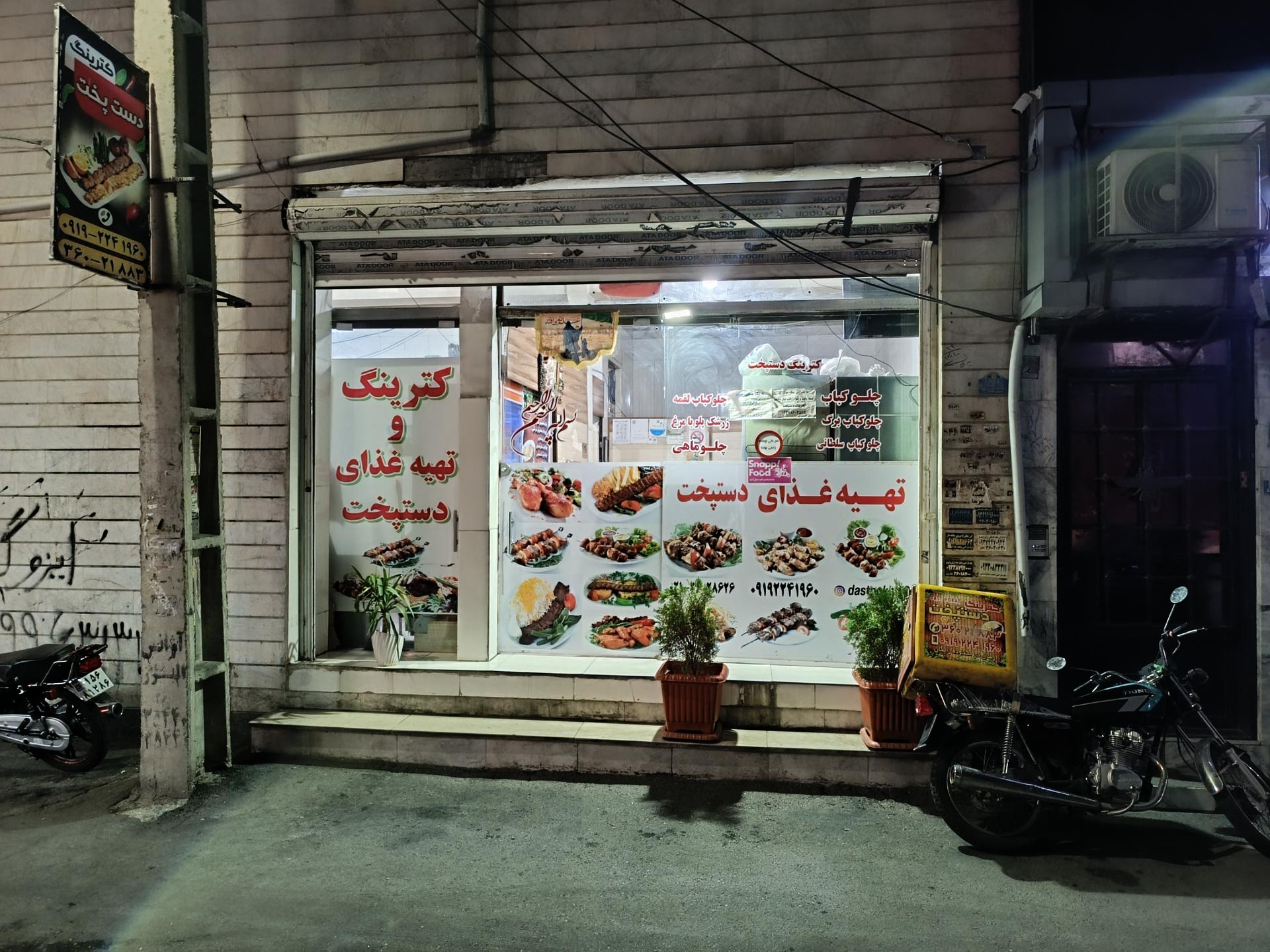 عکس رستوران دستپخت 