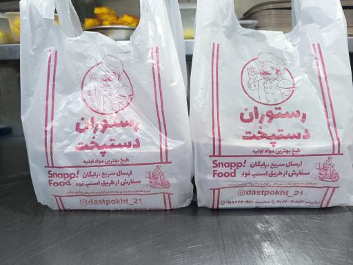 عکس رستوران دستپخت 