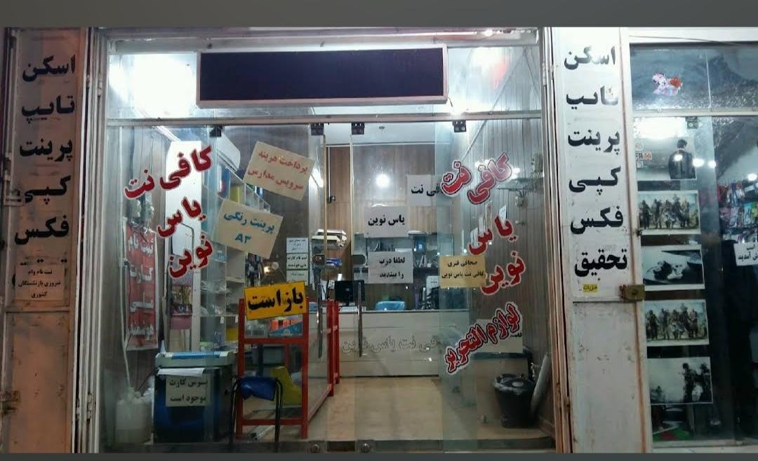 عکس کافی نت یاس نوین 