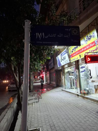 پرده سرای رویان