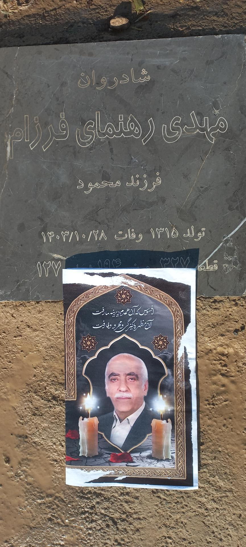 عکس مزار مهدی رهنمای فرزام