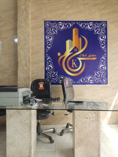 عکس مشاورین املاک کاخ 