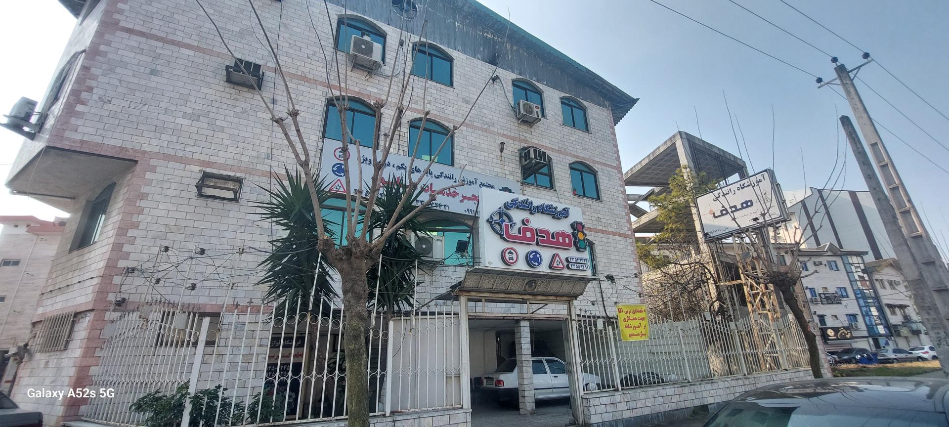 عکس آموزشگاه رانندگی پایه یکم و دوم فجر