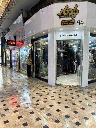 عکس کت و شلوار دامادی پامنار