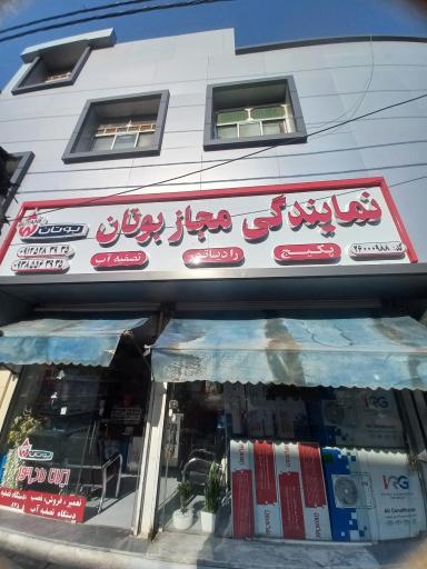 عکس نمایندگی مجاز بوتان