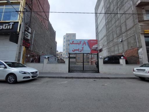 عکس پارکینگ آرین