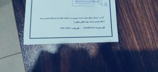 عکس دفتر شرکت سهند اطلس ماهان 