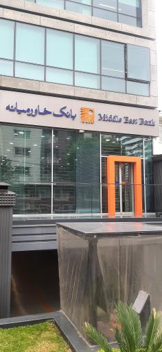 عکس بانک خاورمیانه 