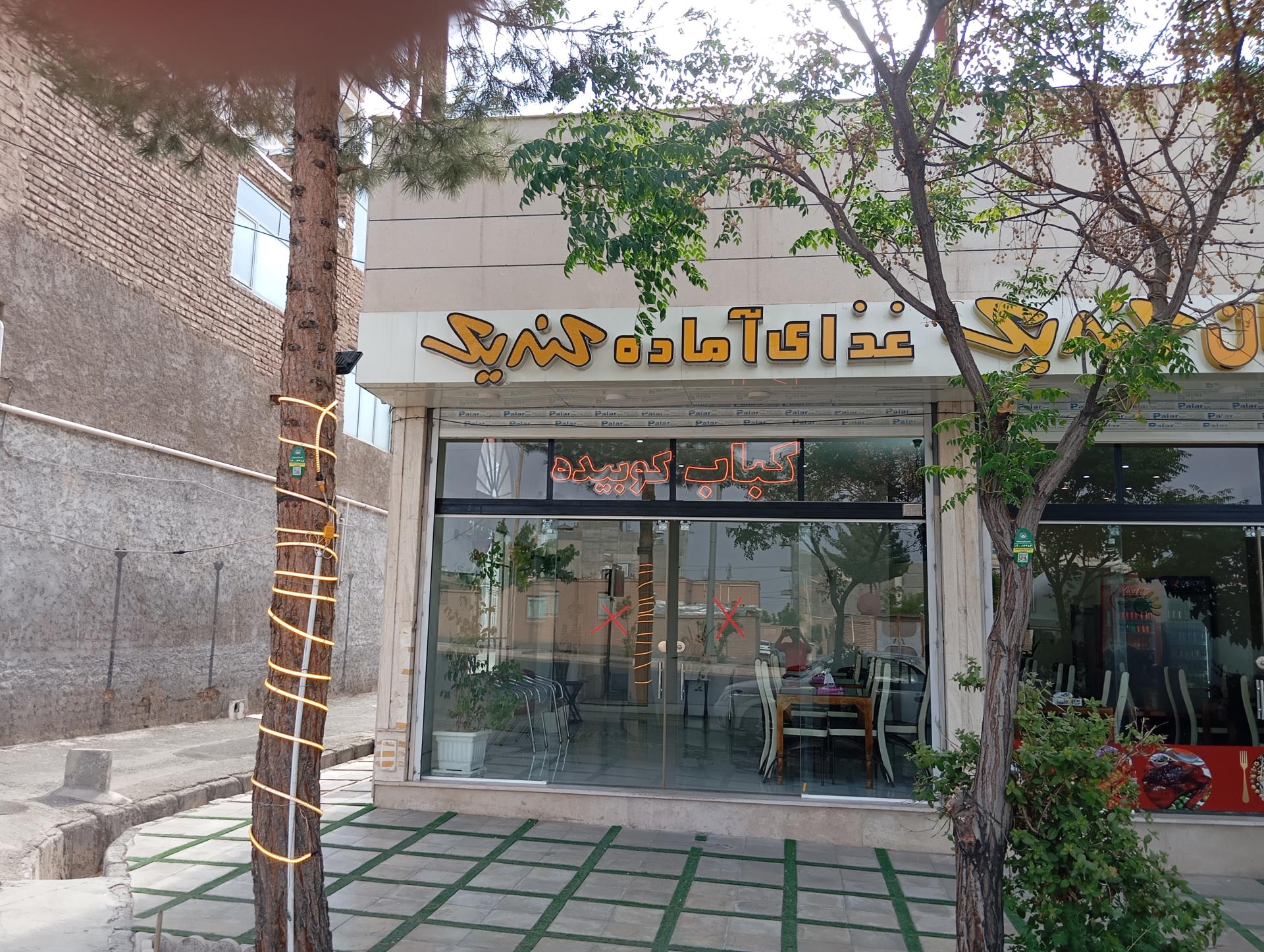 عکس غذای آماده کندیک