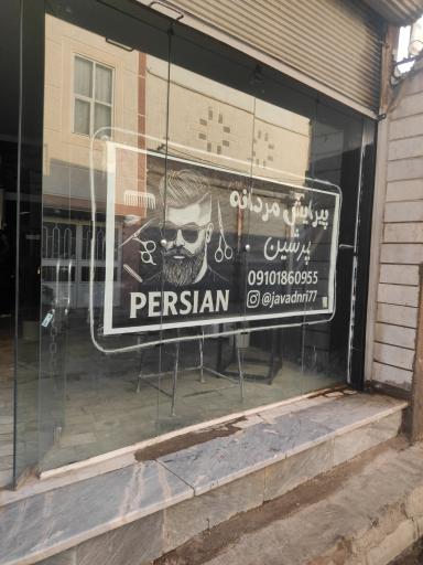 عکس پیرایش مردانه پرشین 