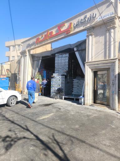 عکس بازرگانی یکدانه سیدی
