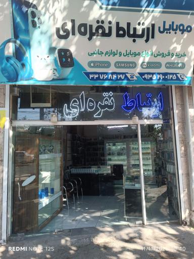 عکس موبایل ارتباط نقره ای