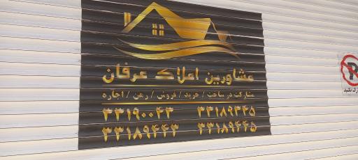 عکس مسکن بزرگ عرفان