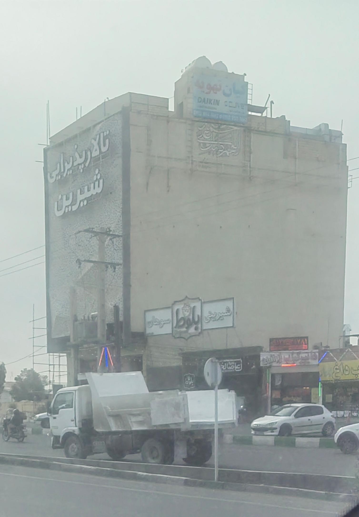 عکس تالار پذیرایی شیرین