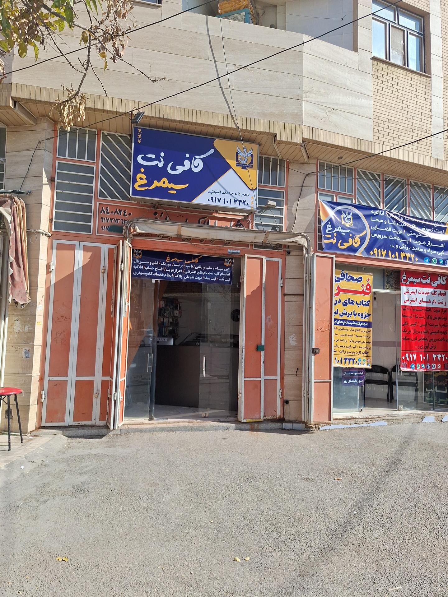 عکس کافی نت سیمرغ