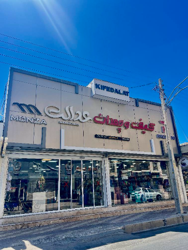 عکس کیف و چمدان عدالت