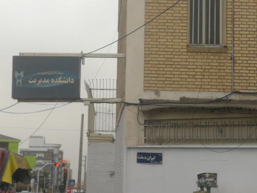 عکس دانشگاه ازاد اسلامی واحد علوم تحقیقات - مرکز مهارتی