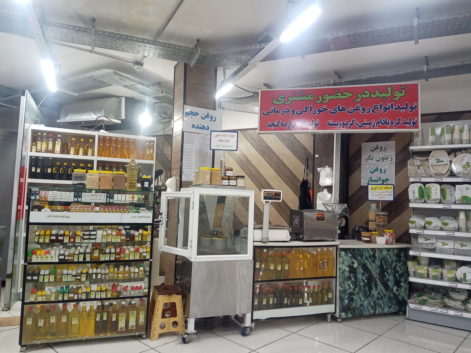 عکس ارده گیری سلامت