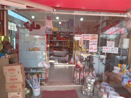 عکس هایپر مارکت آرمان