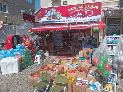 عکس هایپر مارکت آرمان