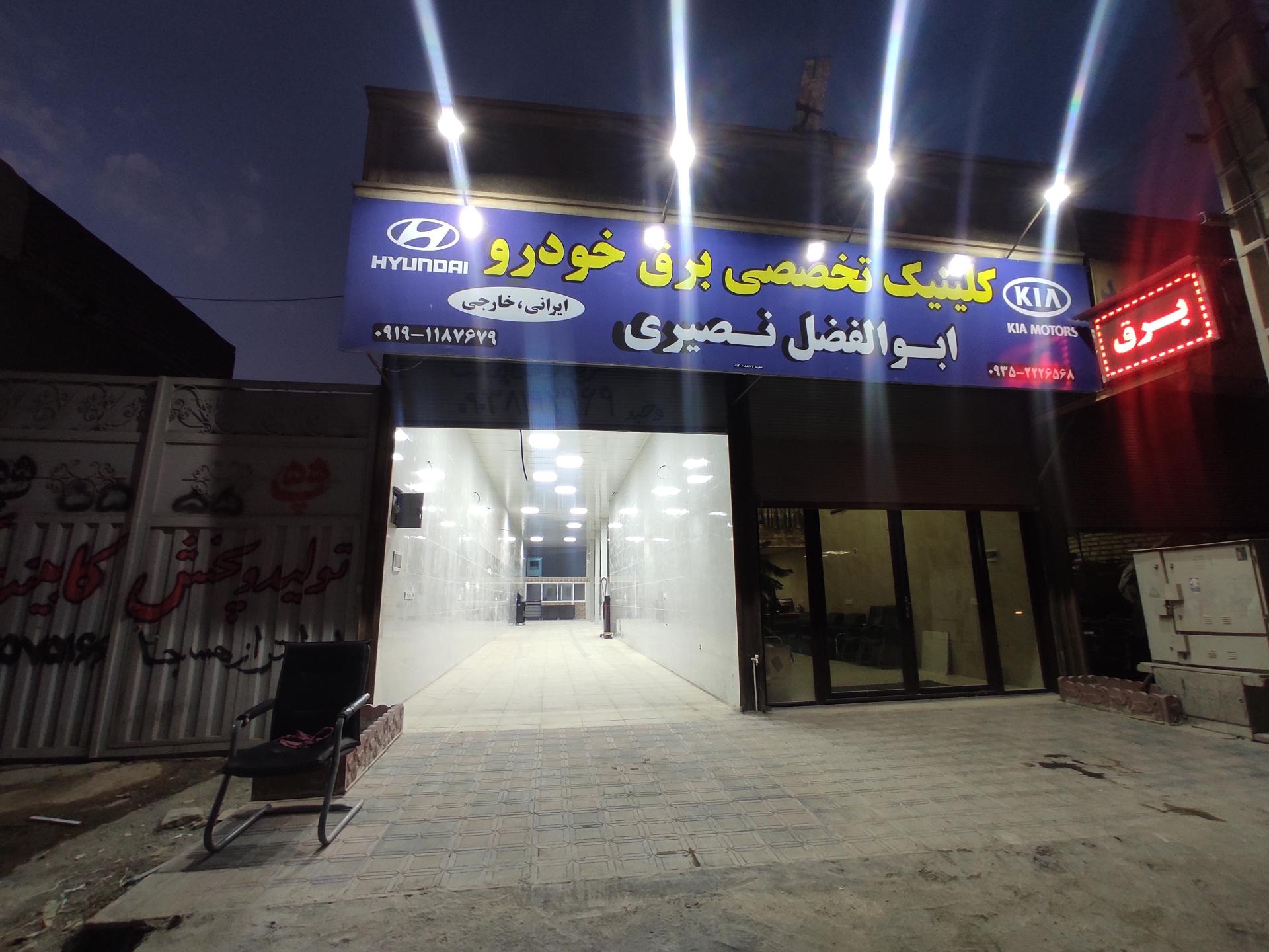 عکس باطری سازی و برق خودرو نصیری 