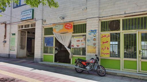 عکس نانوایی نان کامل آشتیان