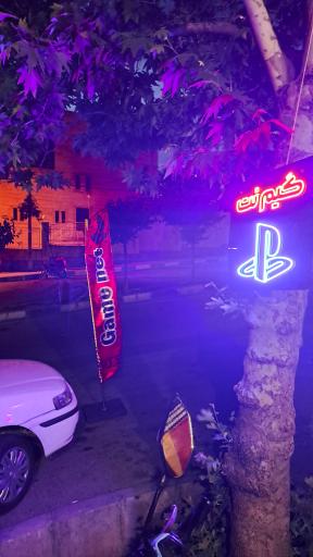 عکس گیم نت گیم هاوس