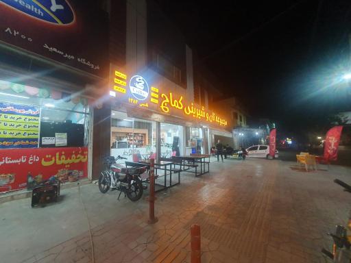 عکس شیرینی سرای کماج