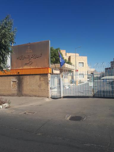 عکس شرکت ملی فرآورده‌های نفتی قم