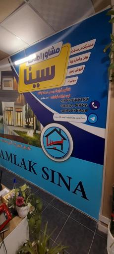 عکس املاک سینا