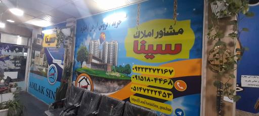 عکس املاک سینا