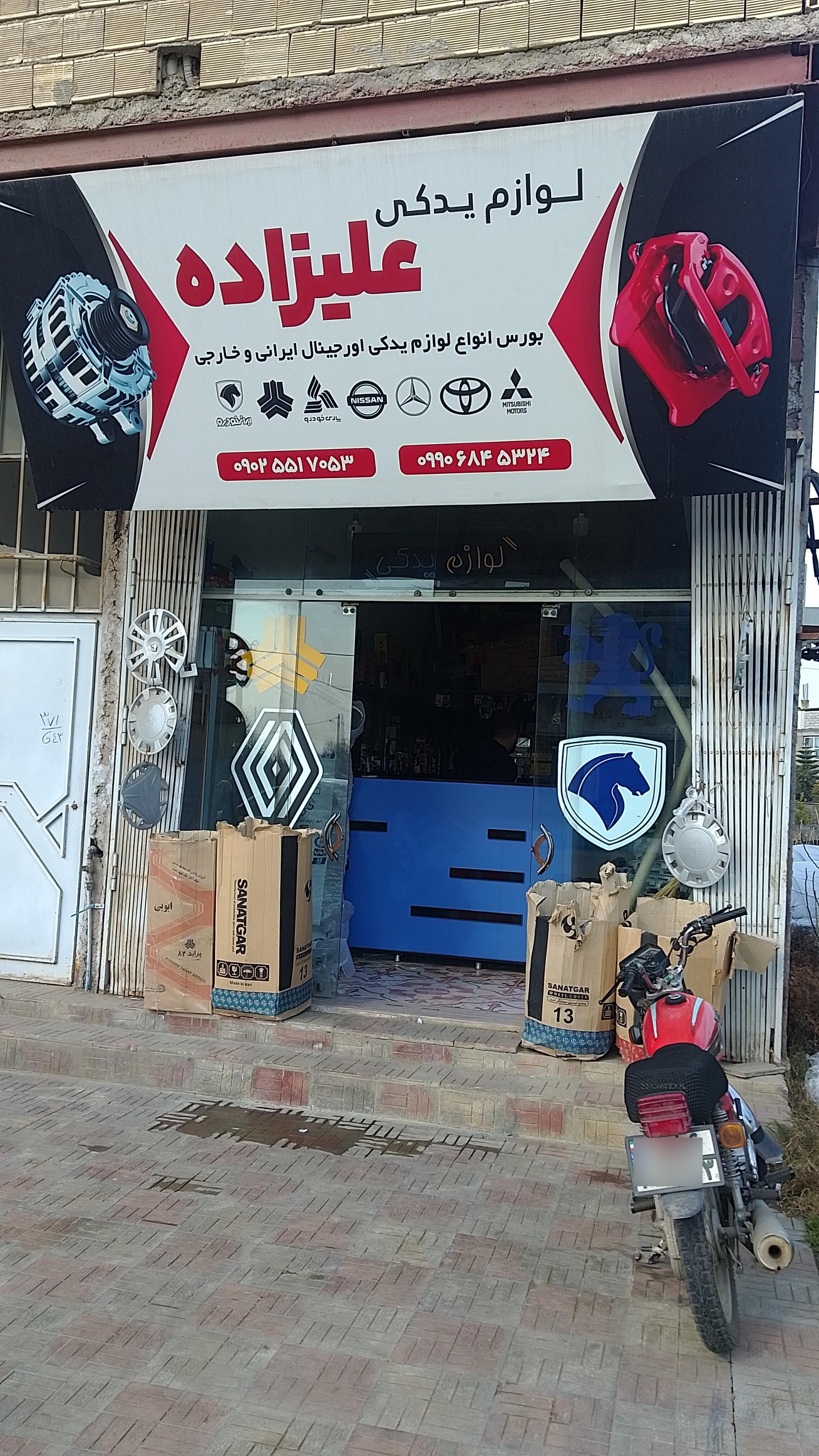 عکس لوازم یدکی علیزاده 