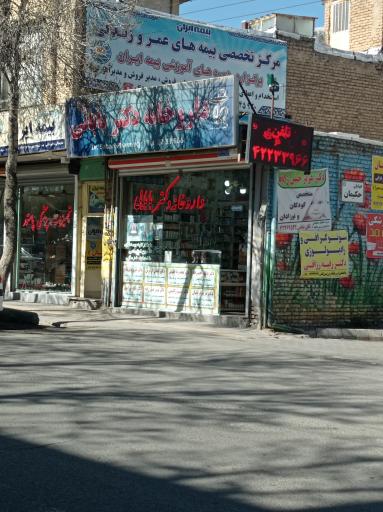 عکس داروخانه دکتر بابایی