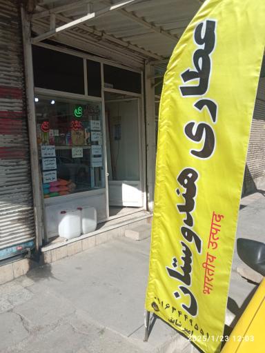 عکس عطاری هندوستان