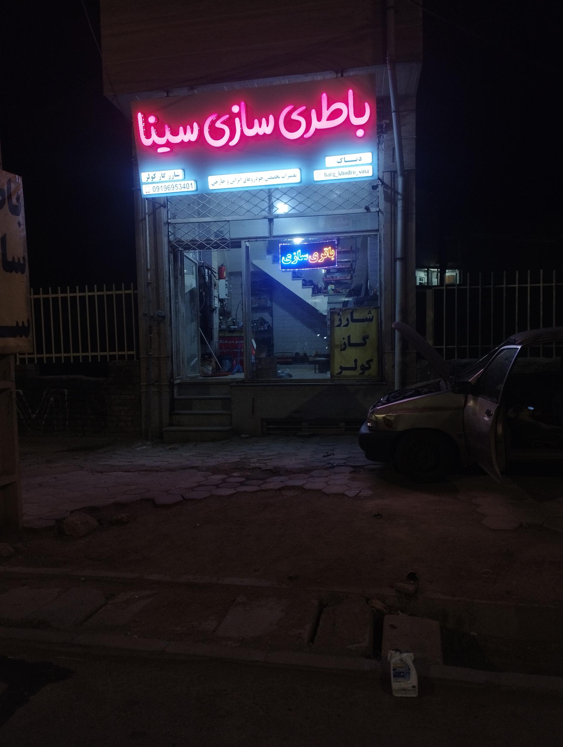 عکس باطریسازی سینا