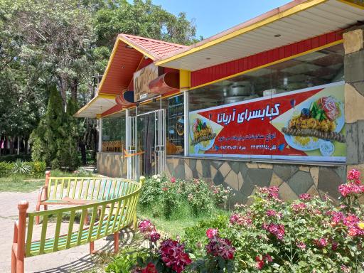 عکس کباب آریانا