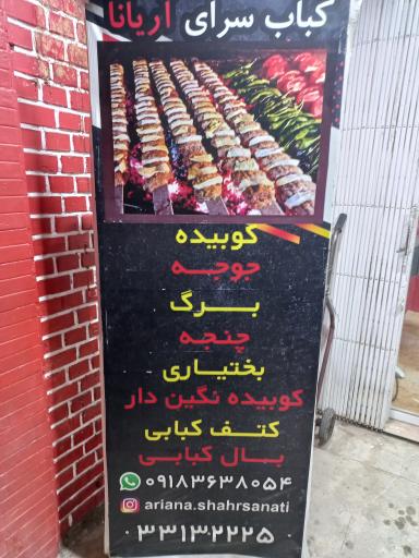 عکس کباب آریانا