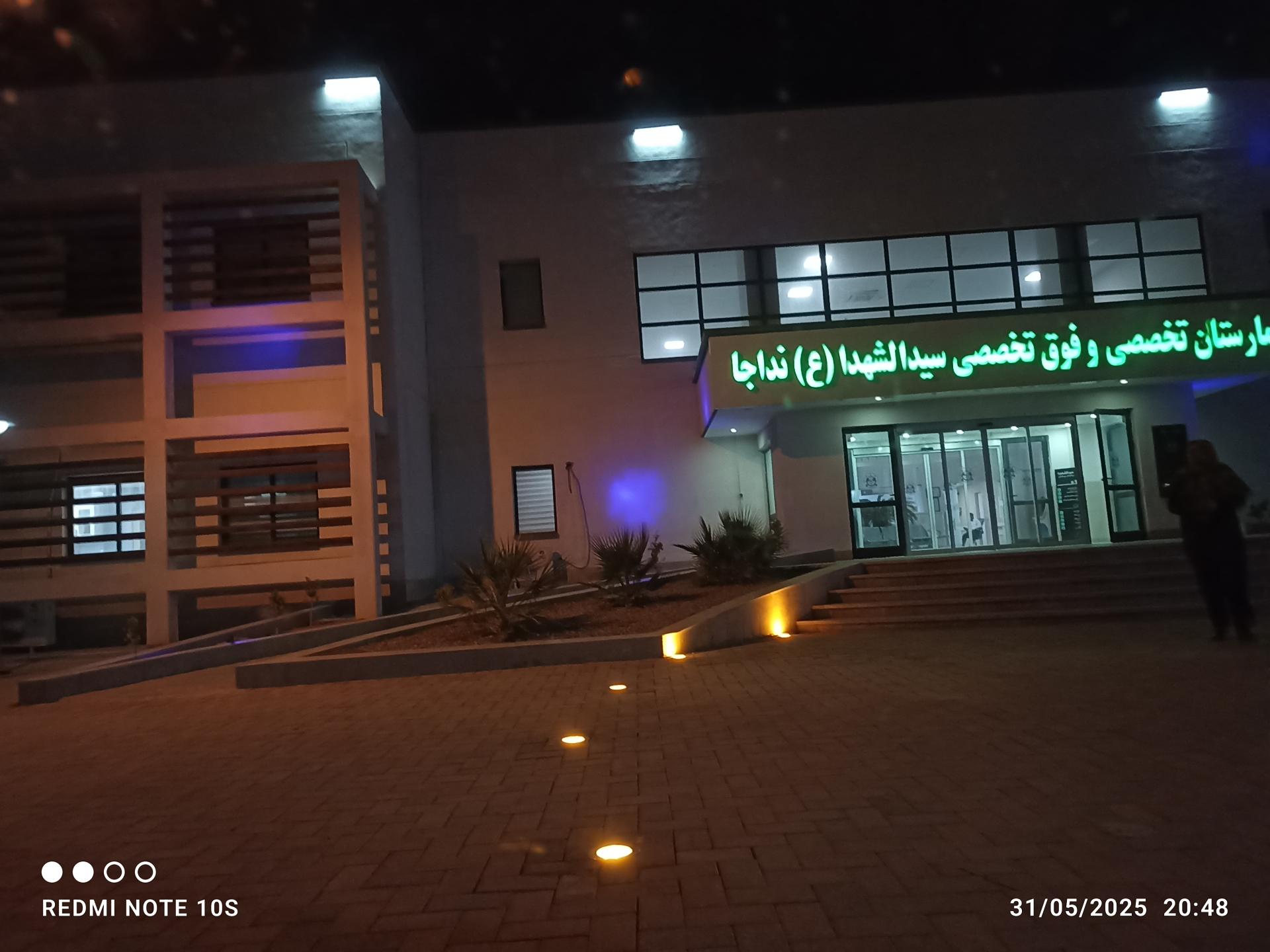 عکس بیمارستان تخصصی سیدالشهدا (ع) نداجا
