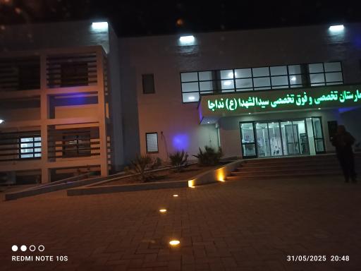 عکس بیمارستان تخصصی سیدالشهدا (ع) نداجا