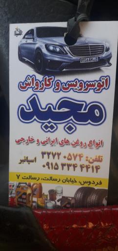 عکس اتو سرویس مجید