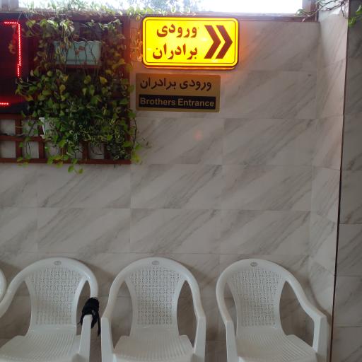 عکس آب گرم معدنی طبی شفا