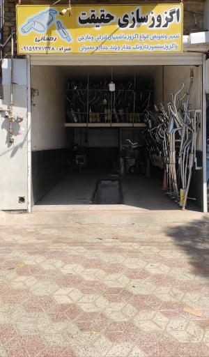 عکس اگزوز سازی حقیقت