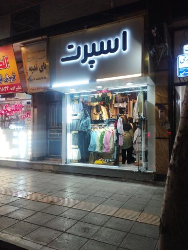 عکس فروشگاه لباس