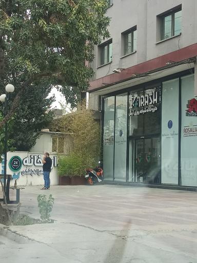 عکس داروخانه شبانه روزی آرش