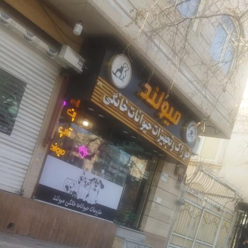 عکس پت شاپ میولند