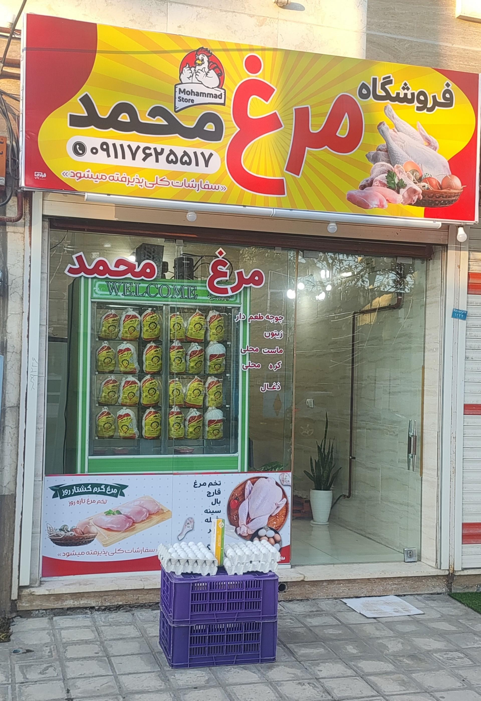 عکس مرغ فروشی محمد