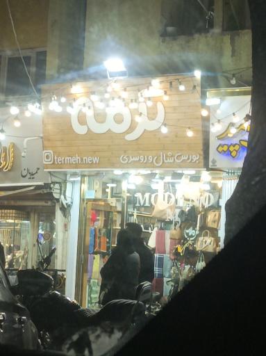 عکس شال و روسری ترمه