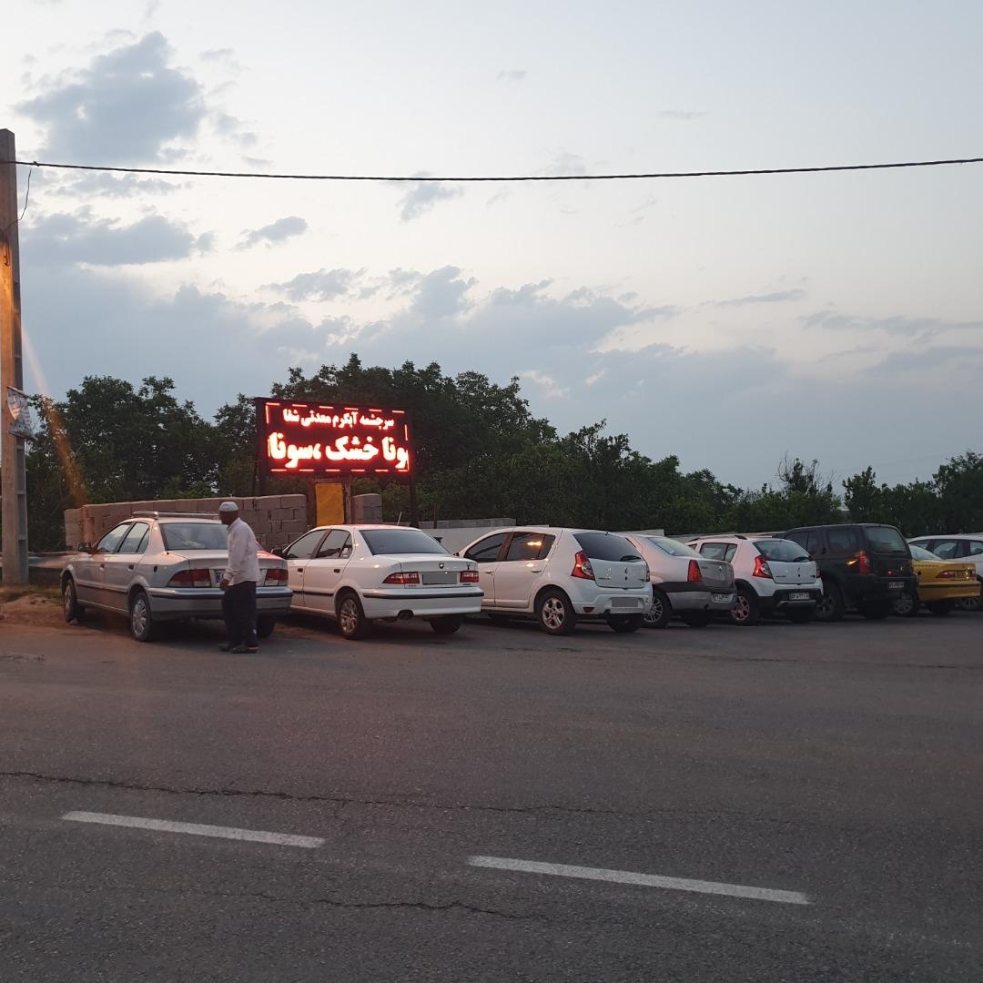 عکس آب گرم معدنی طبی شفا