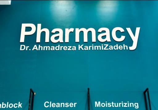 عکس داروخانه دكتر كريمى زاده